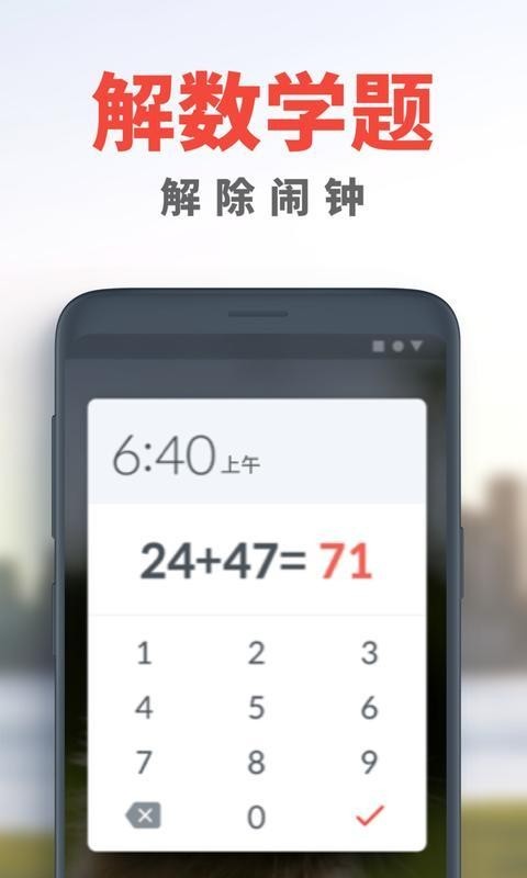 使命闹钟app官方最新安卓手机专业版下载