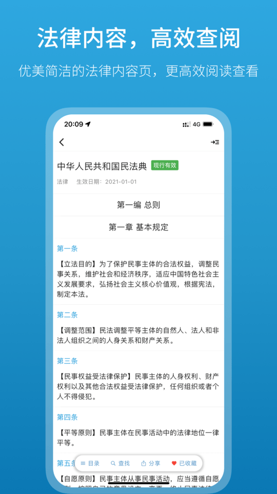 法律百宝箱app