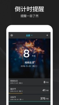 倒计时日历app安卓官方最新版下载