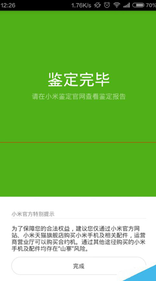 小米鉴定app下载官方版