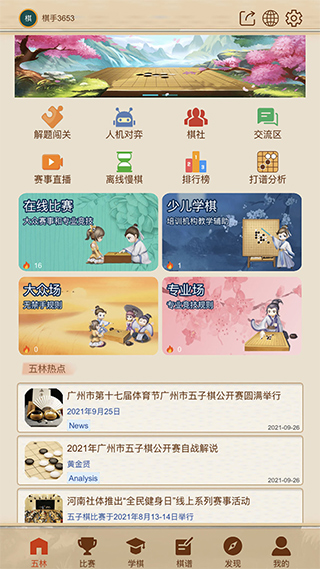 五林五子棋app最新版