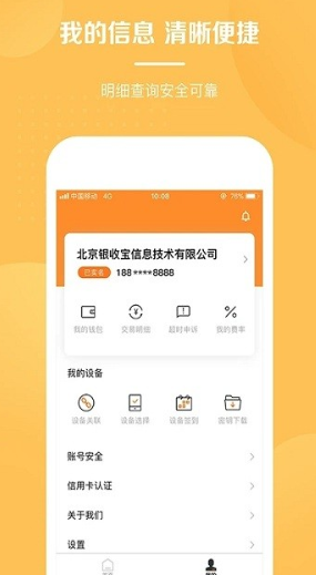 银收宝app下载安装新版本