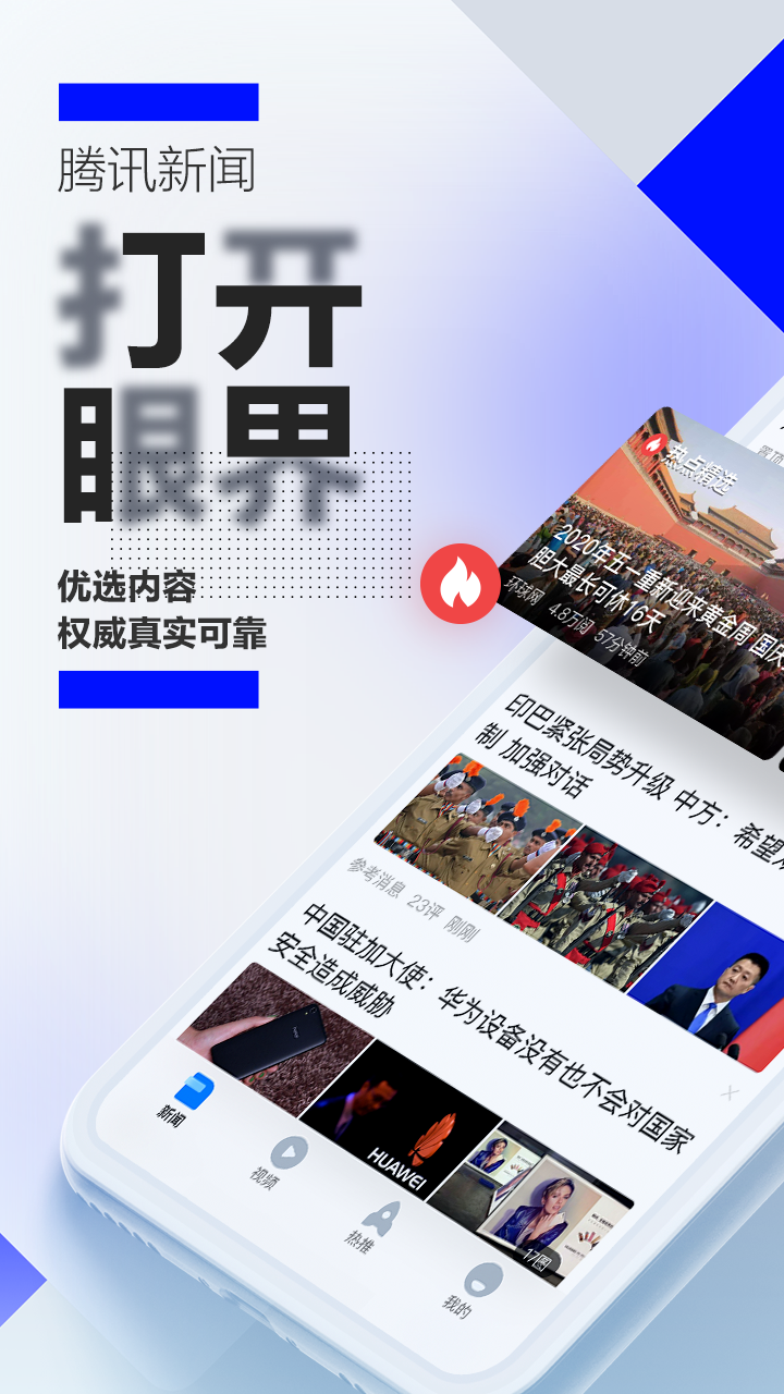 腾讯新闻app安卓手机客户端免费下载