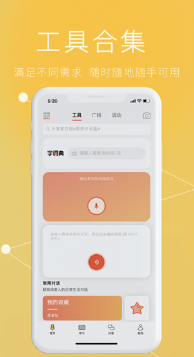 说咱闽南话app下载官方版最新版