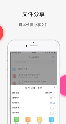 坚果云官网下载app2023安卓最新版