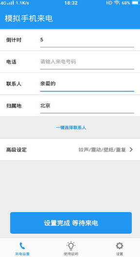 模拟手机来电软件下载安装免费版