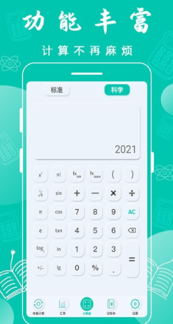 全智能计算器下载安装手机版