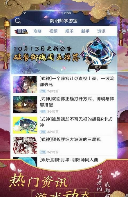 阴阳师掌游宝手机版