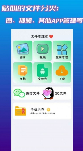 文件管理君app下载安卓最新版