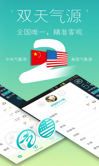 知趣天气app最新手机安卓官方版下载