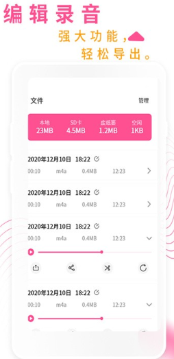 录音机录音大师下载2023安卓最新版