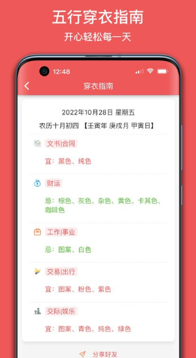 有灵日历app下载安卓最新版