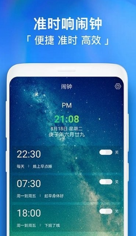 每日闹钟app下载官方版