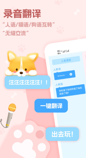 动物语言翻译器下载免费版中文