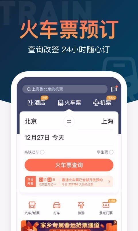 铁友火车票app2020手机版官方安卓下载