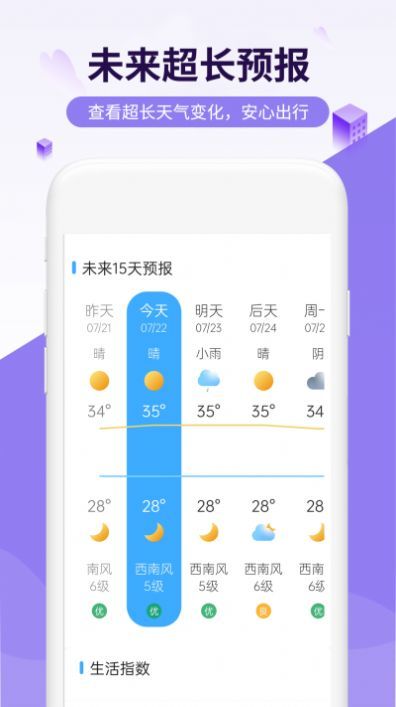 一鸣四季好天气app最新版