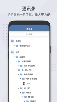 粤政易app官方下载并安装