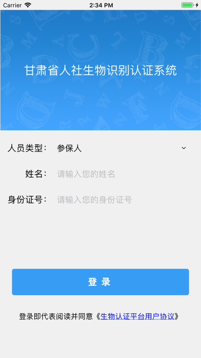 甘肃人社认证app