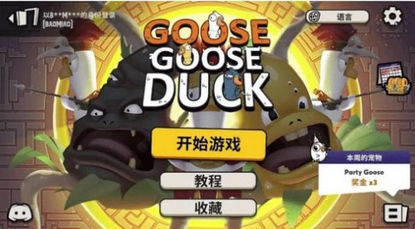 鹅鸭杀手游下载中文版