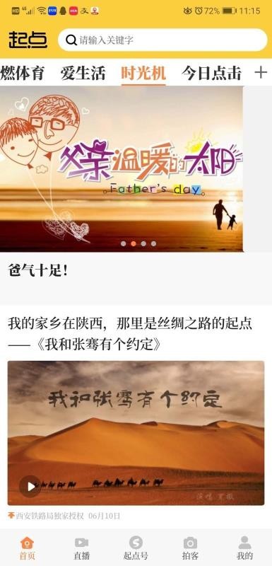 陕视新闻app下载安装最新版