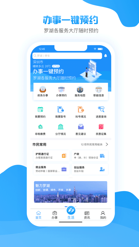 i罗湖app官方版