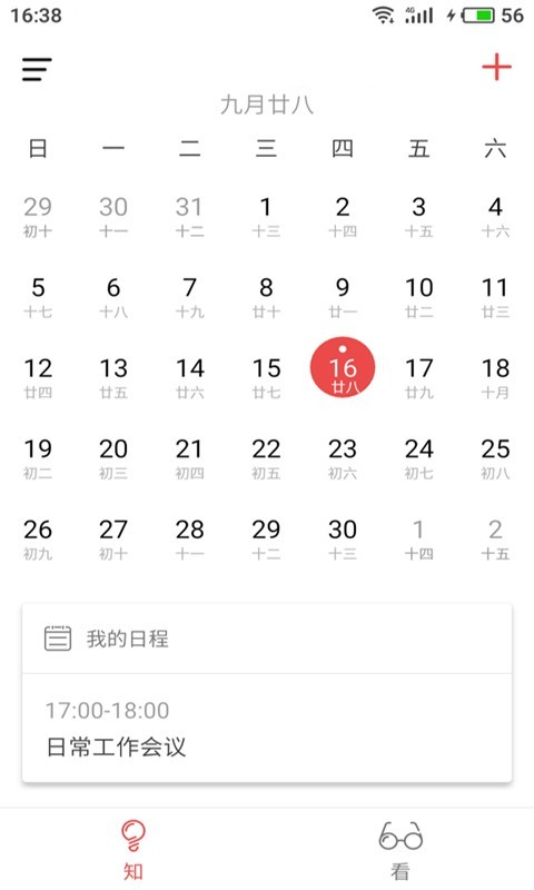 新知日历app下载