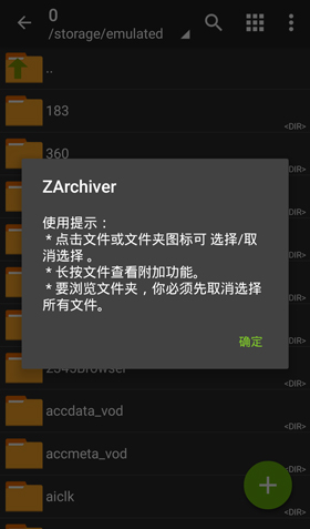 zarchiver解压器安卓中文版