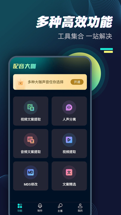 配音大咖app