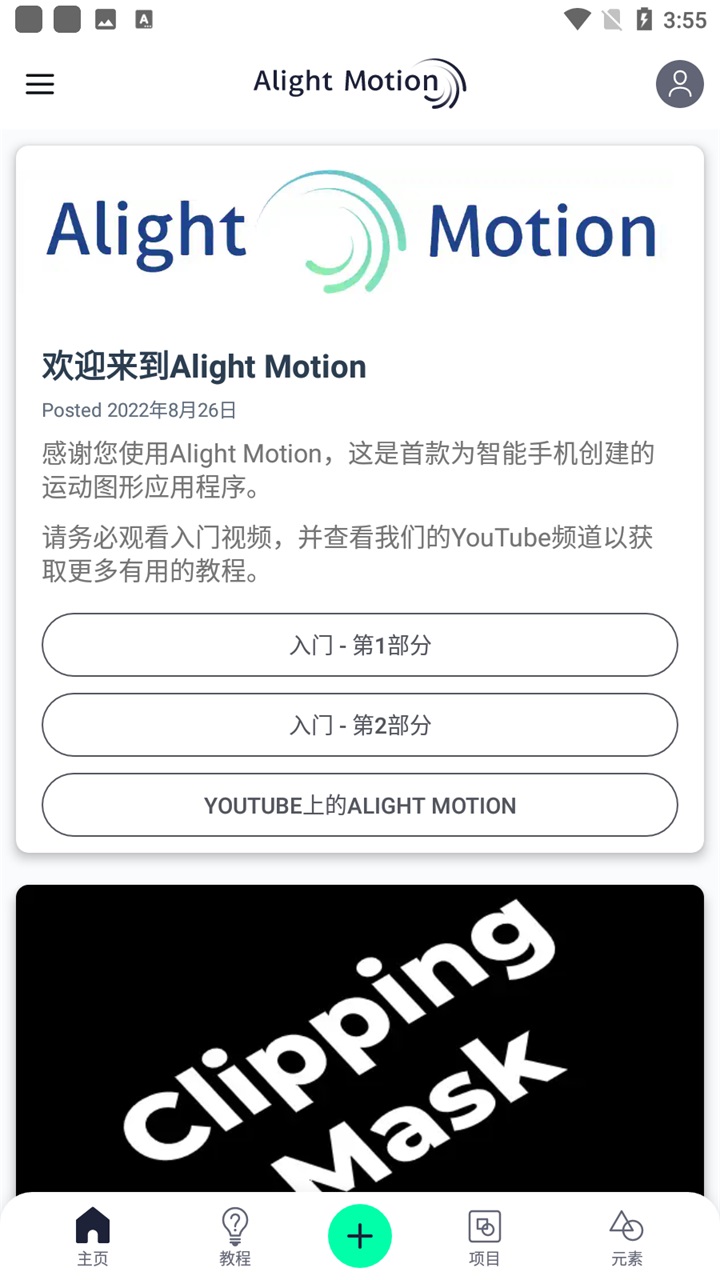 alight motion最新中文版