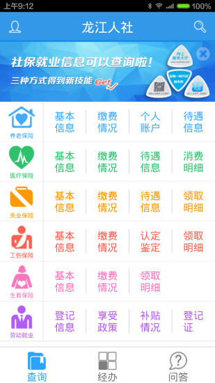 龙江人社app人脸识别认证下载官网版