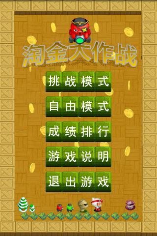 淘金大作战游戏免费版