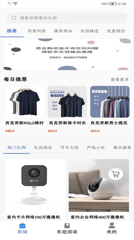 东冠臻品app