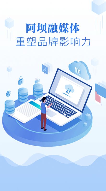 爱阿坝app最新版