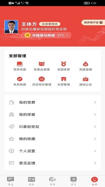 雄安党建app下载最新版安装