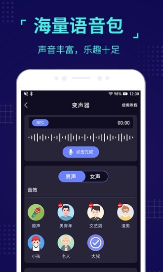 魔音变声器app