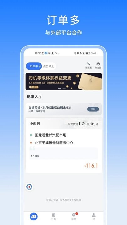 驭缘货运app