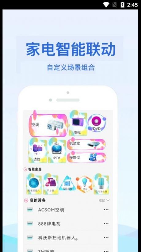 通用红外遥控器app