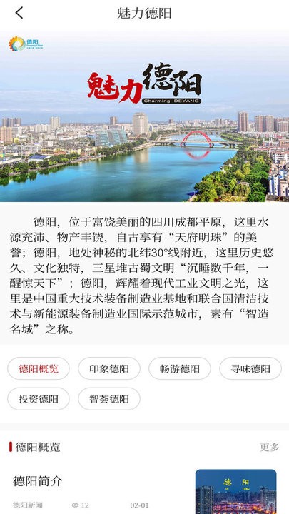 德阳新闻APP最新版本2023