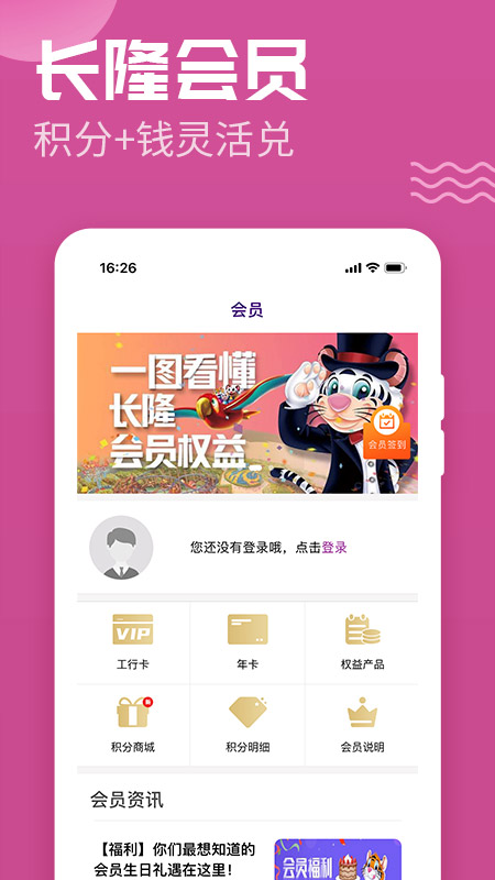 长隆旅游app下载安装最新版