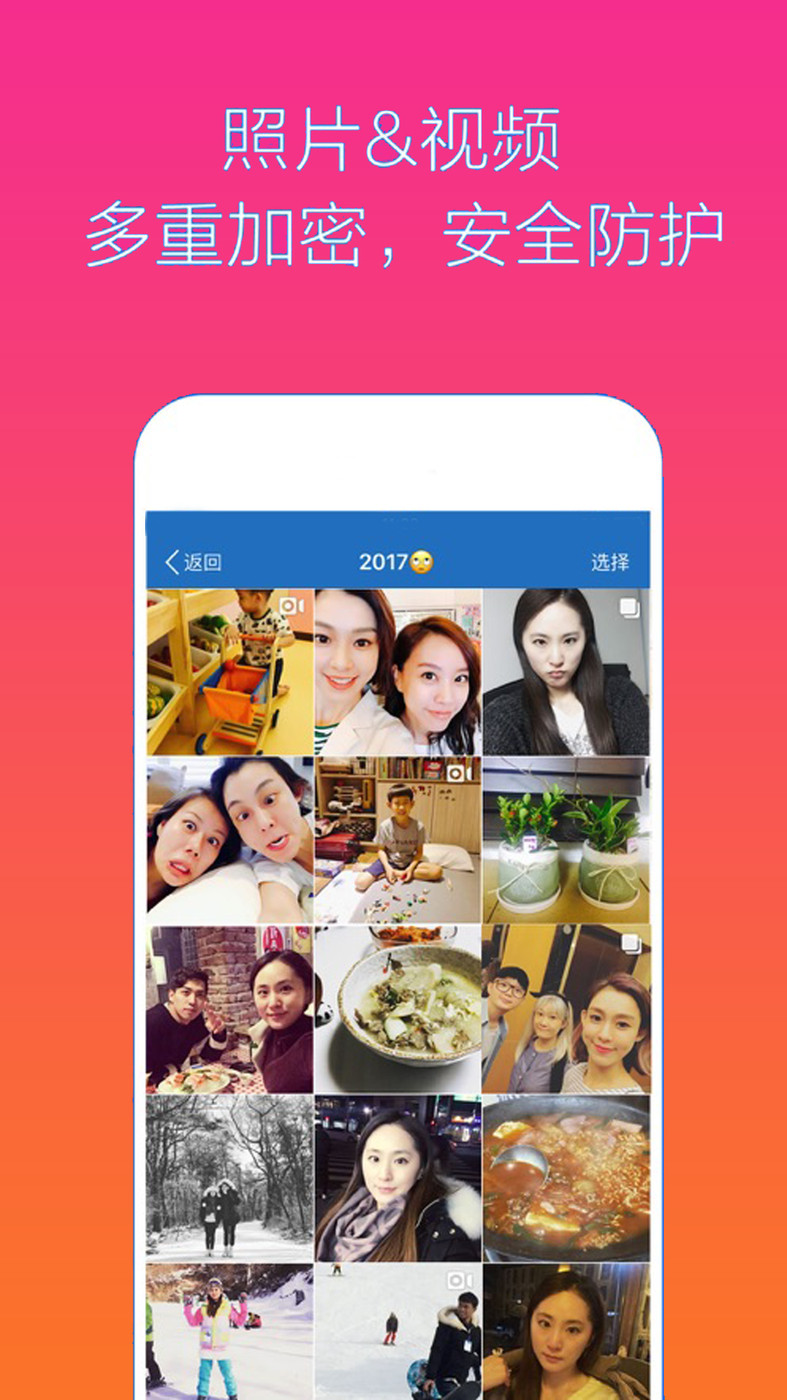 隐私加密隐藏相册app