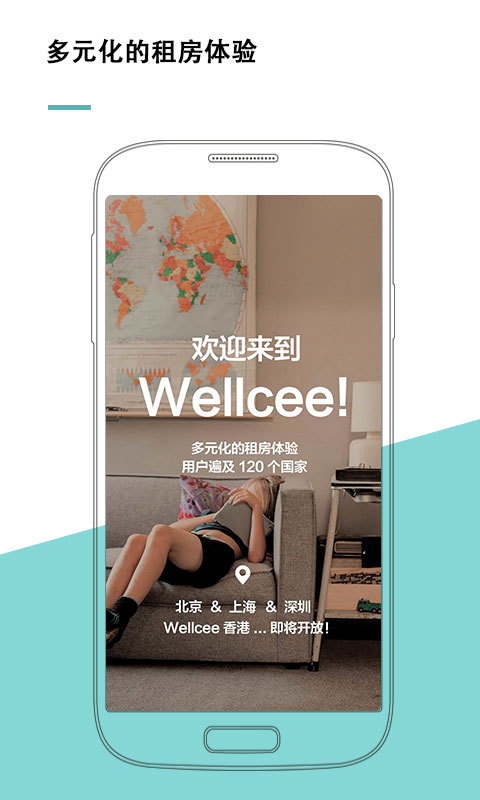 Wellcee唯心所寓官方版