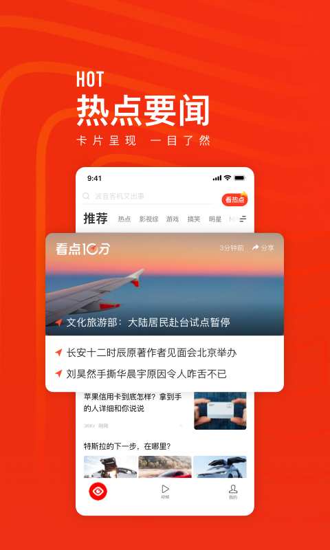 看点快报app