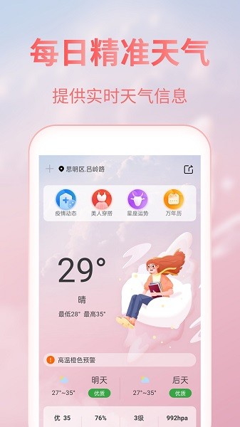 美人天气app