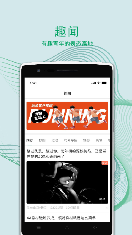 运动世界校园版app