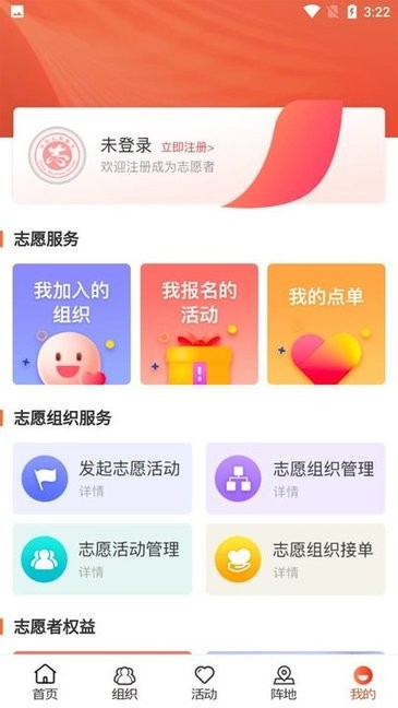 志愿山东app官方版