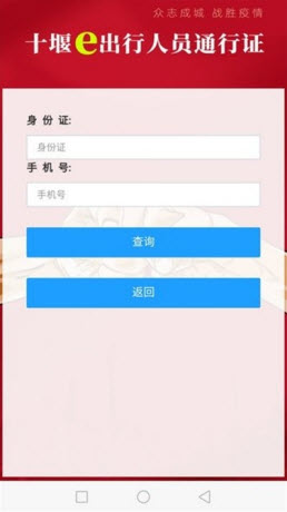 十堰e出行app