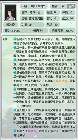 轮回修仙模拟器修改版