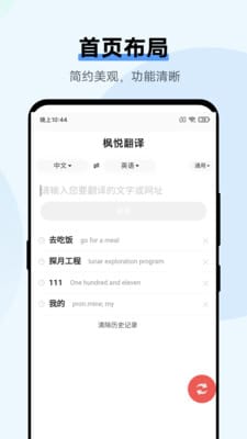 枫悦翻译app