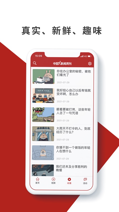中国新闻周刊2023下载安装手机版