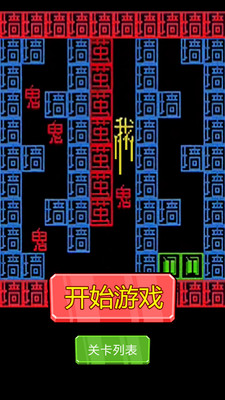 恐惧迷宫文字版下载中文版安卓